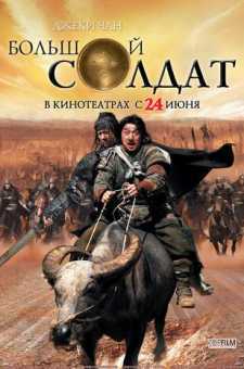 Katta askar (Tarjima, O'zbek tilida)
