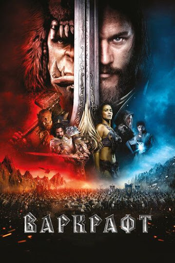 Varkraft / Warcraft Uzbek O'zbek tilida 2016