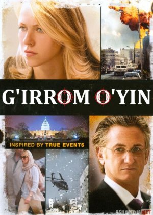 Qoidalarsiz o'yin / G'irrom o'yin Uzbek tilida 2010
