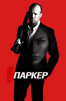 Parker Uzbek tilida 2012