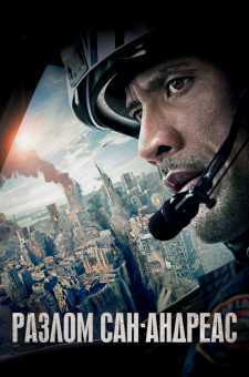 San Andreas zilzilasi