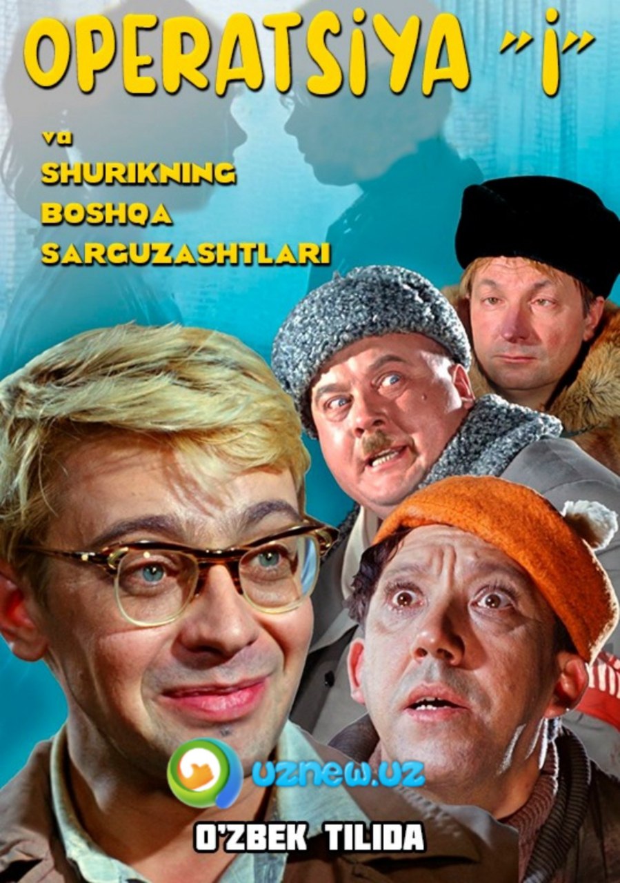 I operatsiyasi va Shurikning boshqa sarguzashtlari / Operatsiya e / Operatsiya i Uzbek tilida 1965 O'zbek tarjima kino HD ..
