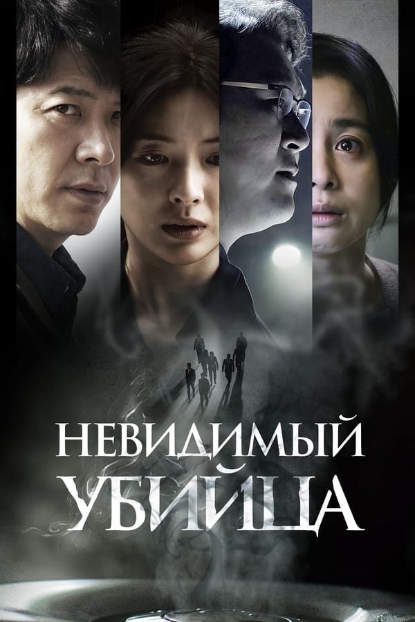 Ko'rinmas qotil Koreya filmi Uzbek tilida