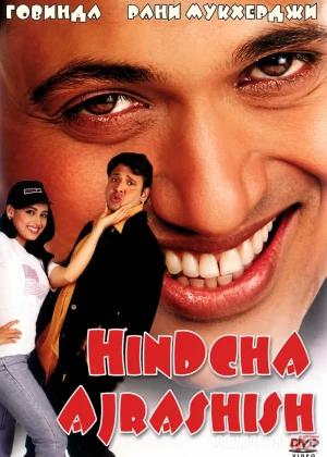 Hindcha ajrashish (2000) Uzbek tilida